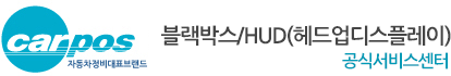 카포스 블랙박스 공식서비스센터