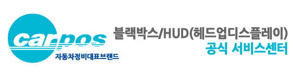 카포스 블랙박스 공식서비스센터