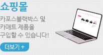 공식 쇼핑몰